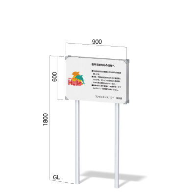 900㎜×600㎜の面板に高さ1800㎜の看板