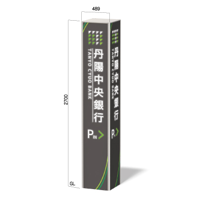 横幅489㎜の縦2700㎜の四面体看板