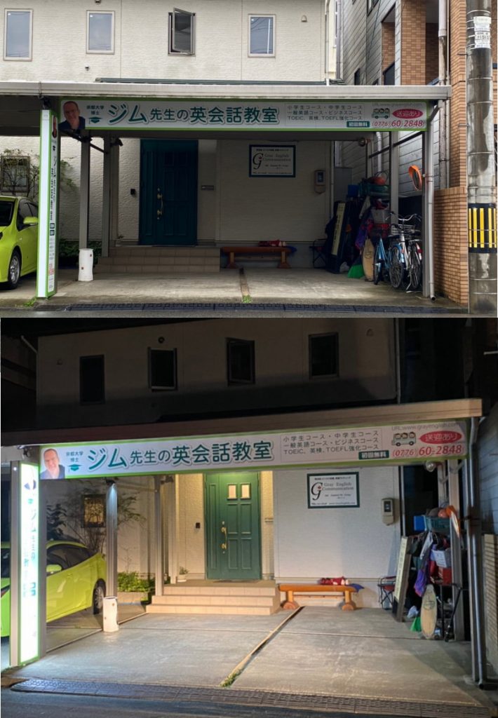 大型パネル看板と大型内照式電飾看板